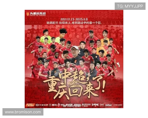 重庆足球队实力强劲荣登全国足球实力排行榜第十位